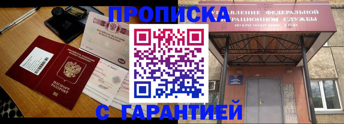 купить прописку в Карасуке