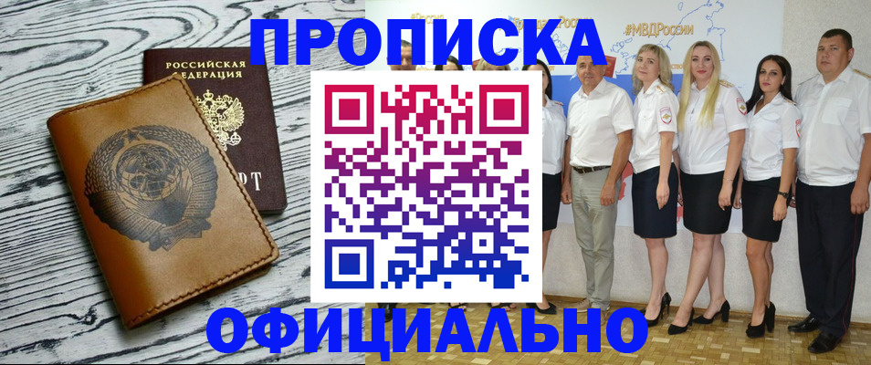 временная регистрация недорого в Карасуке