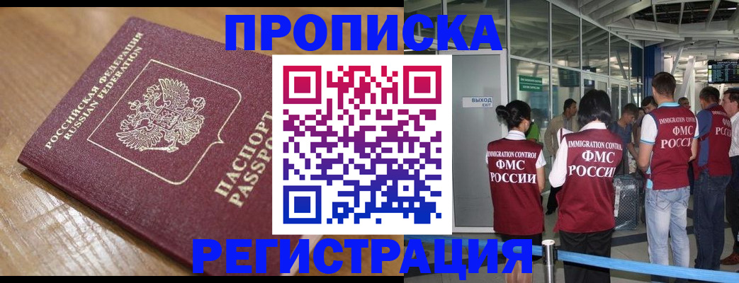 временная регистрация в квартире в Карасуке